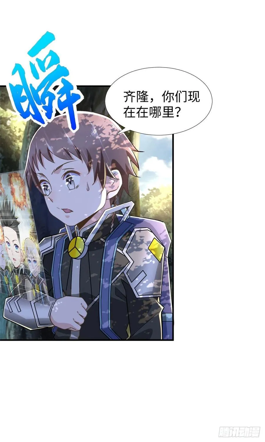 第79话 等着我来 第6页