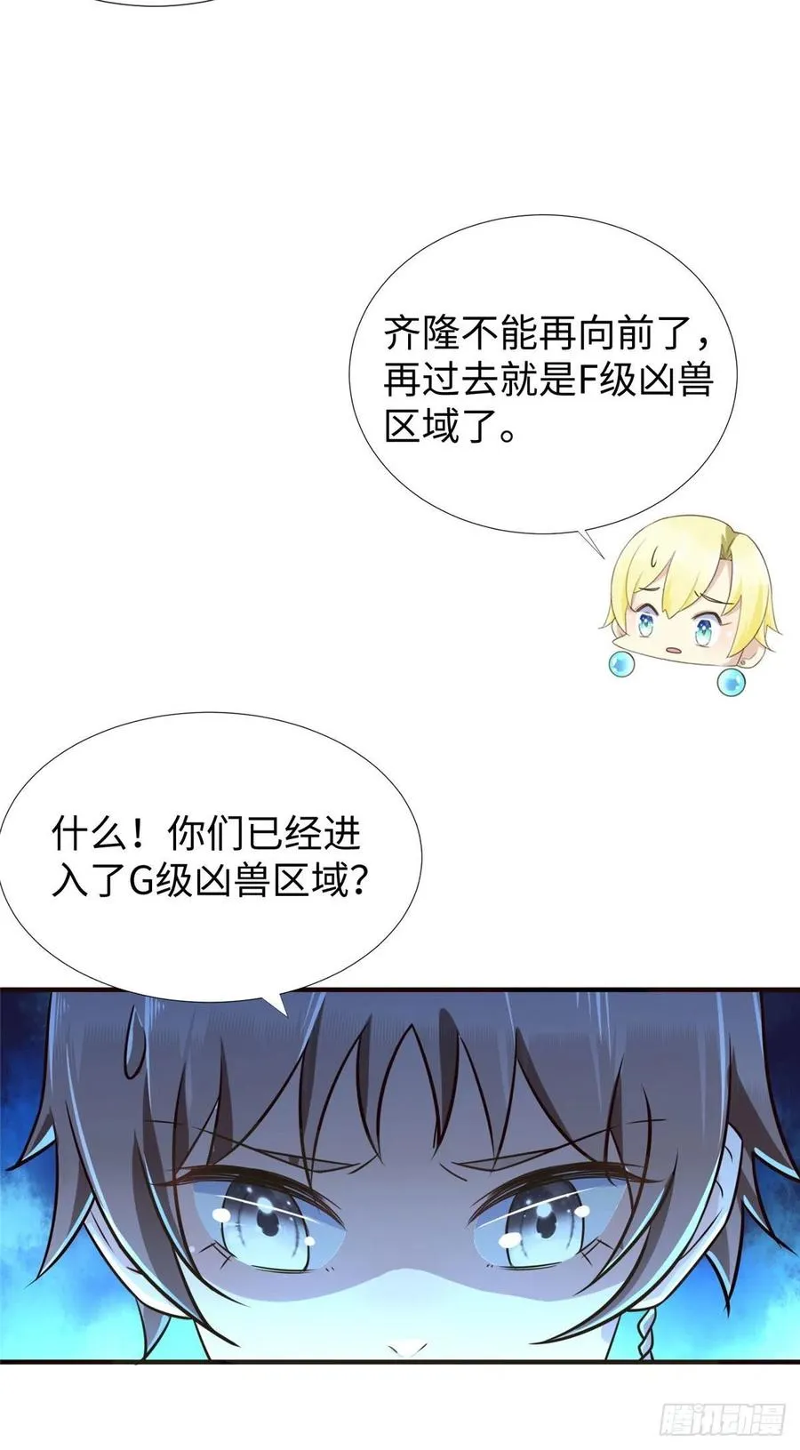 第79话 等着我来 第11页