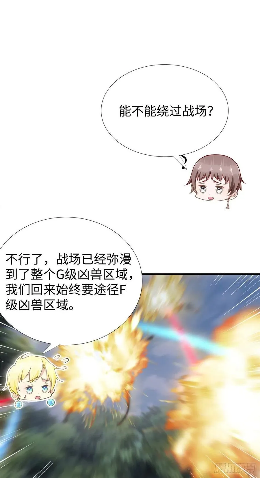第79话 等着我来 第14页