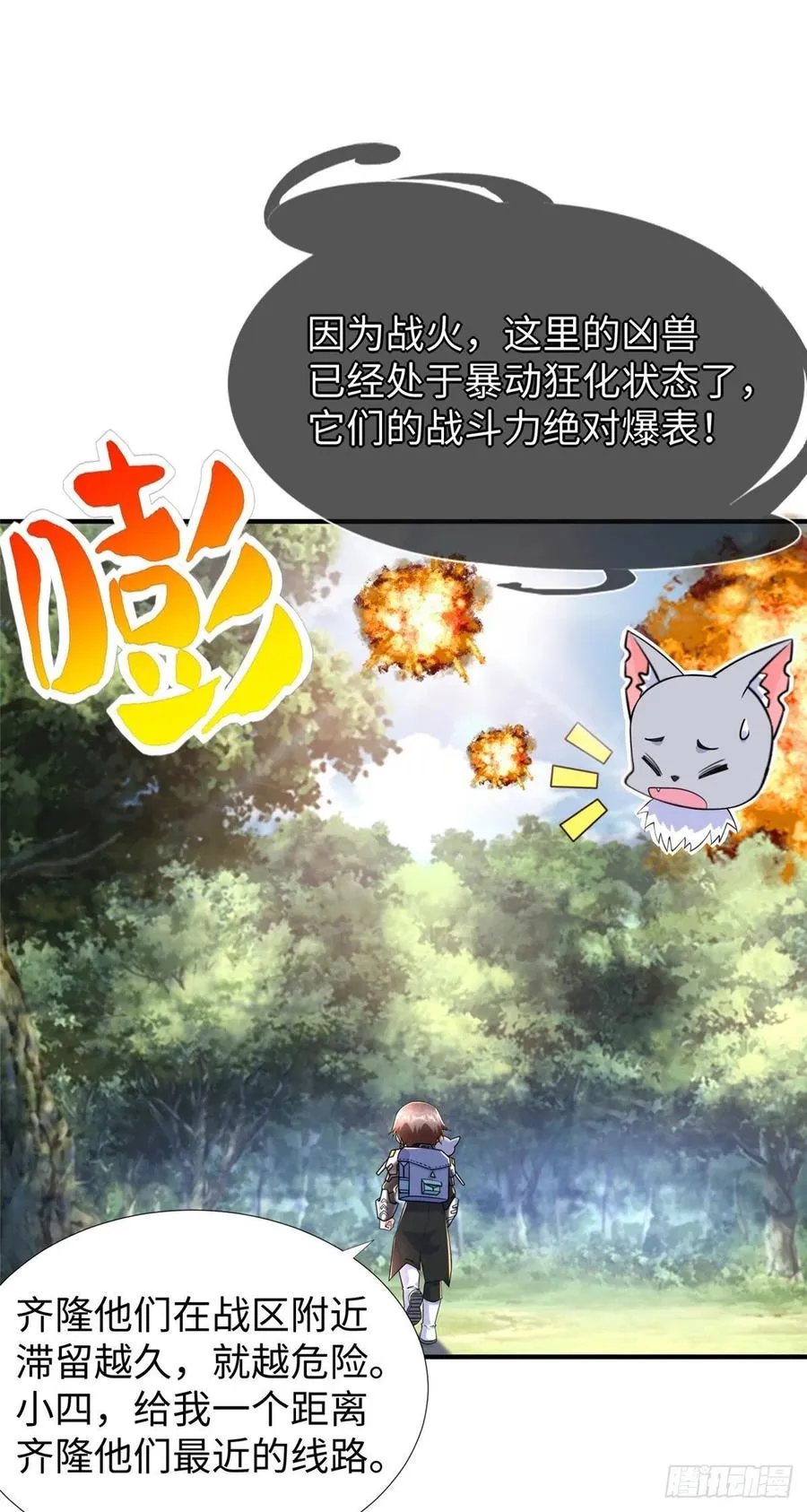 第79话 等着我来 第18页