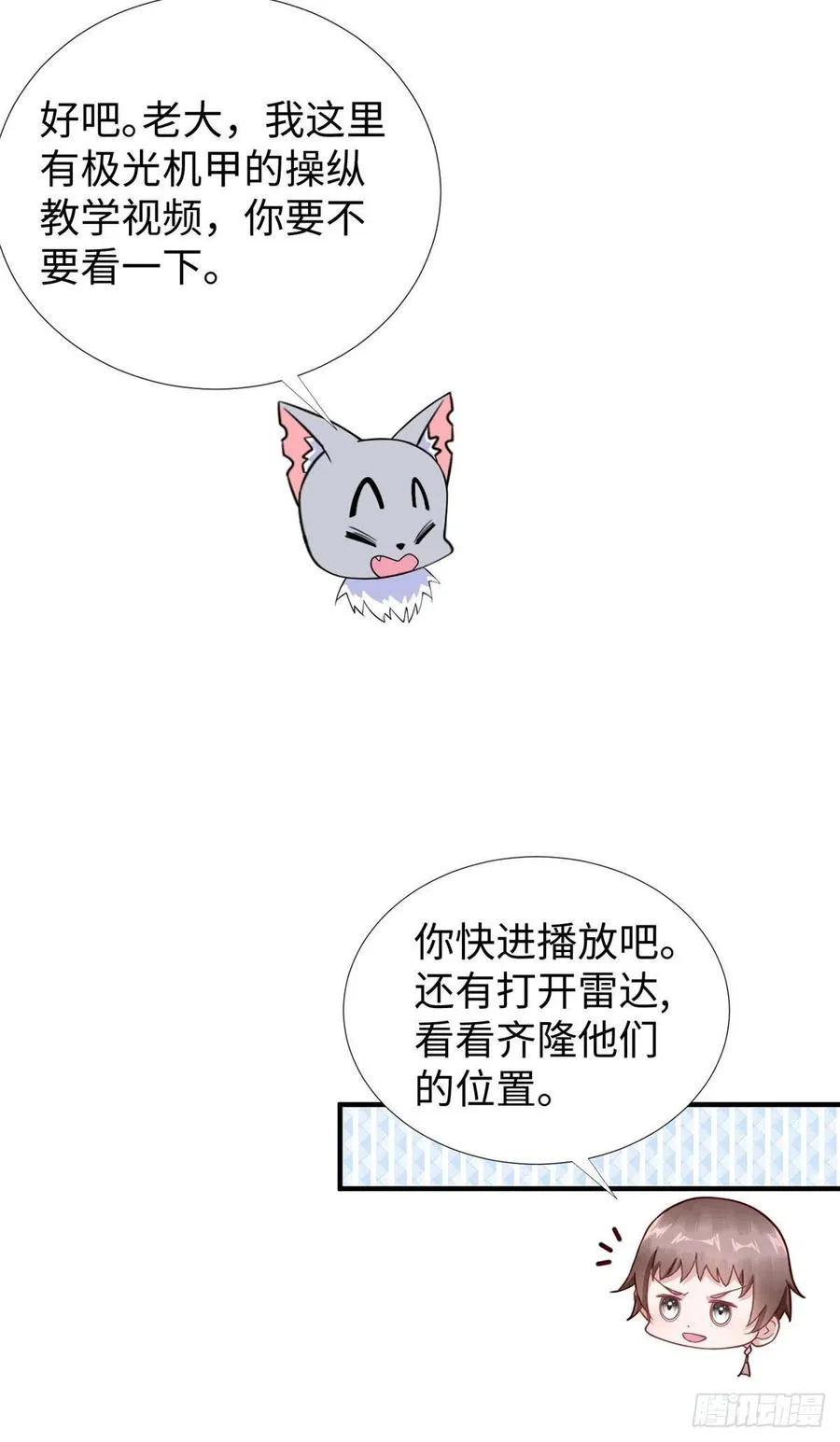 第80话 等老大来 第4页