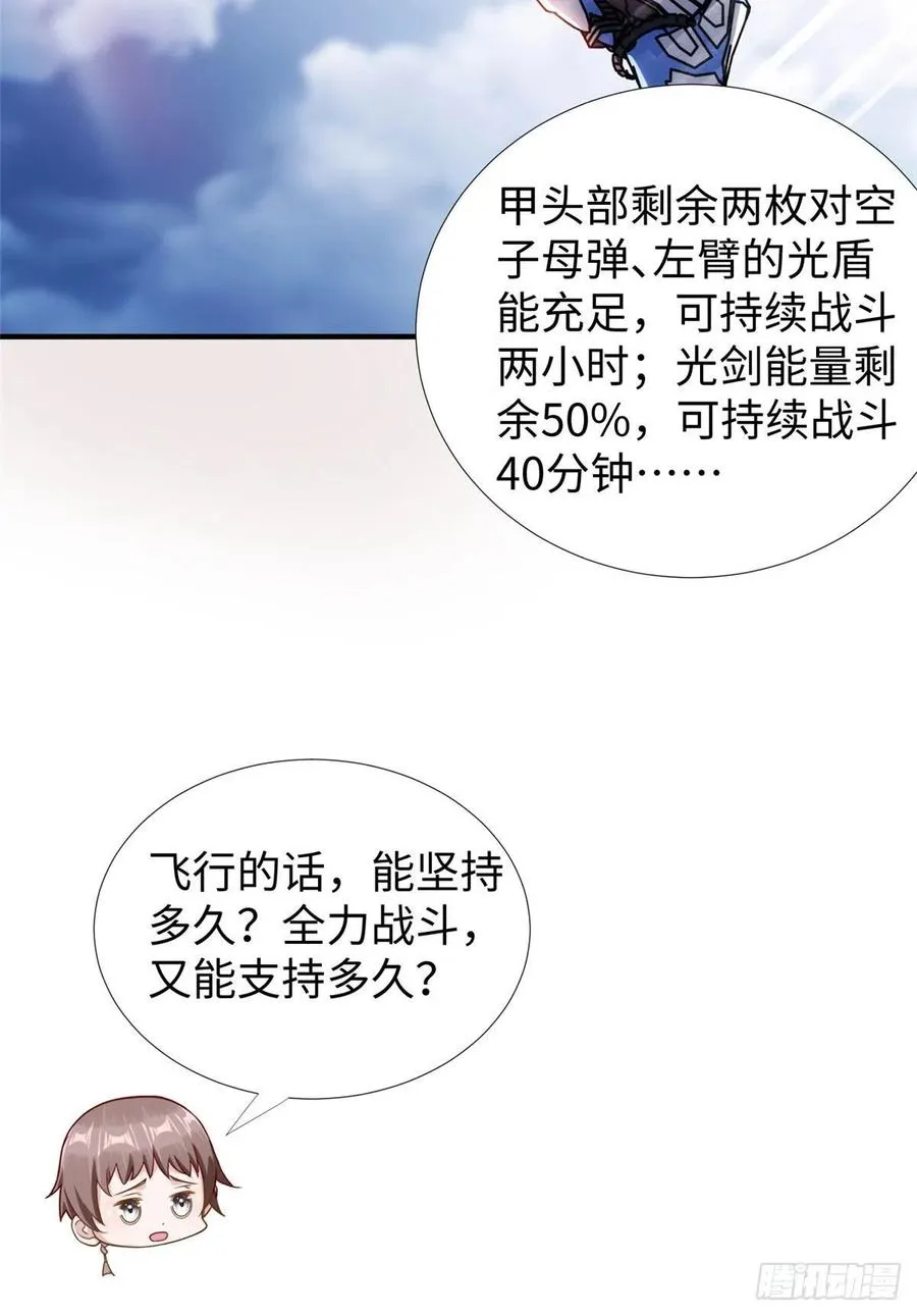 第80话 等老大来 第8页