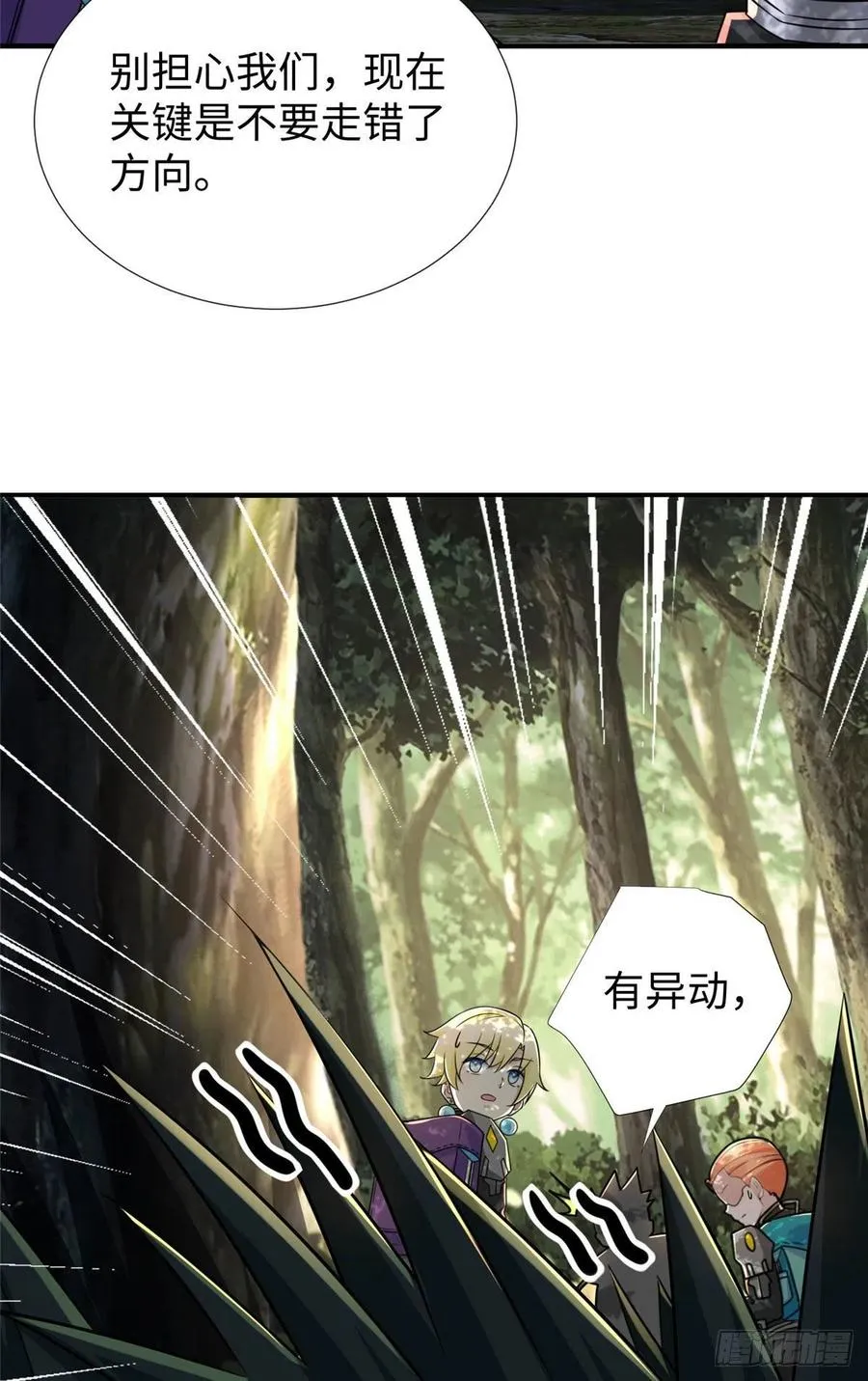 第80话 等老大来 第14页