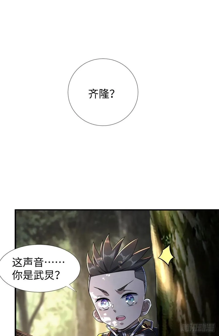 第80话 等老大来 第17页