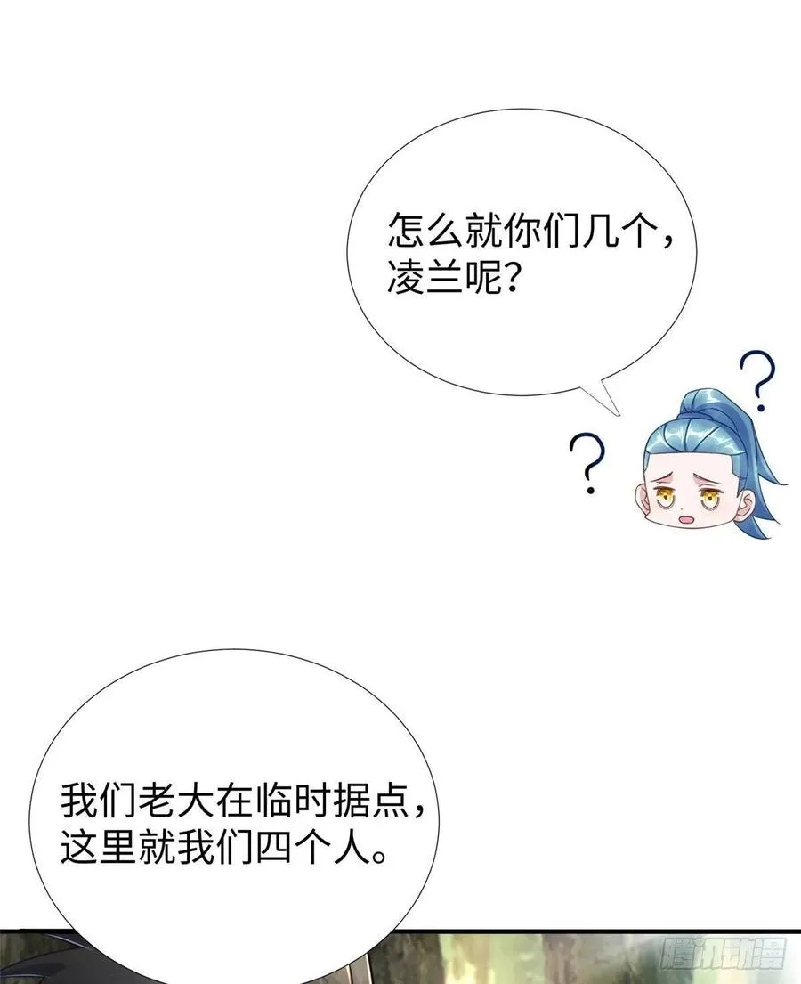 第80话 等老大来 第21页