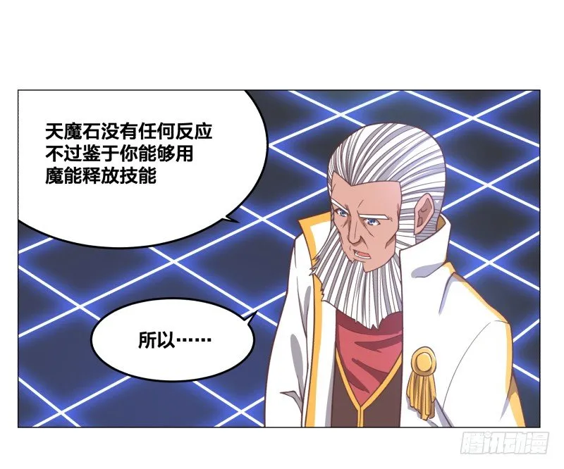 魔能测试·下 第25页