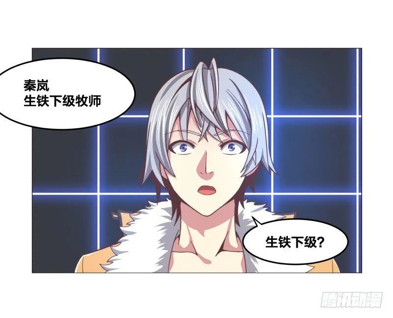 魔能测试·下 第26页