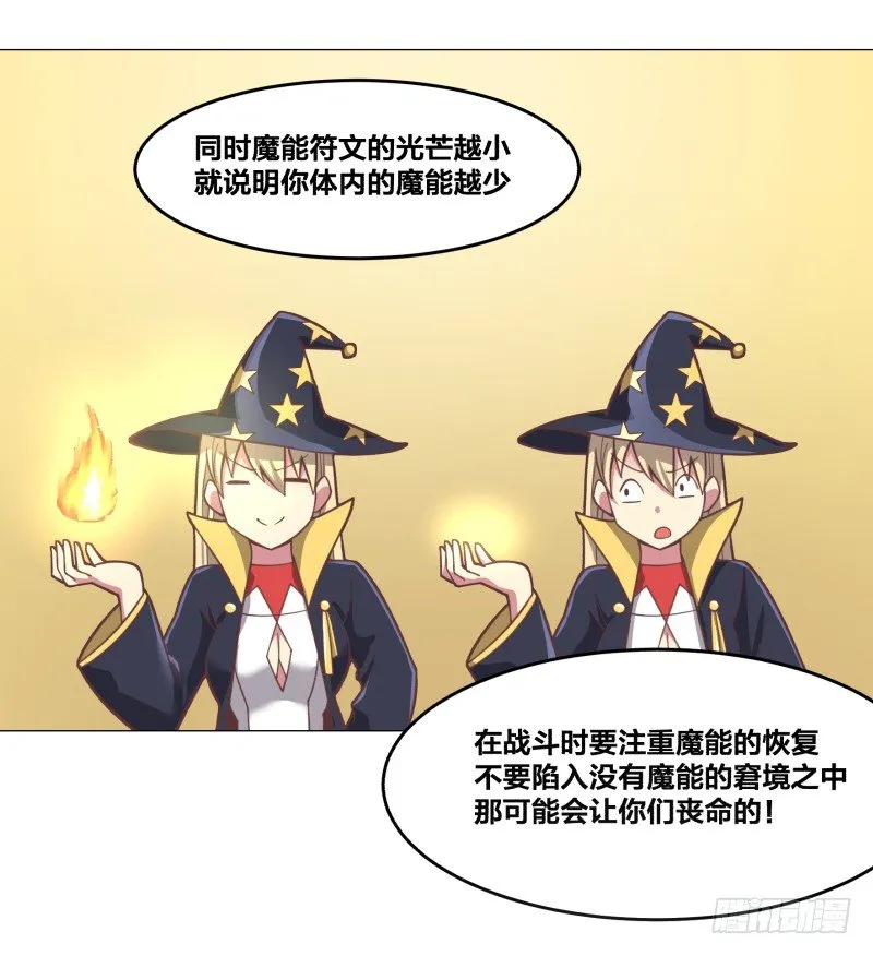 魔能测试·上 第32页