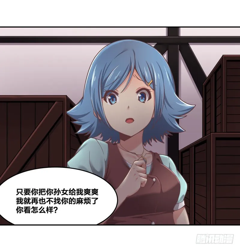乱入的神秘少女 第30页