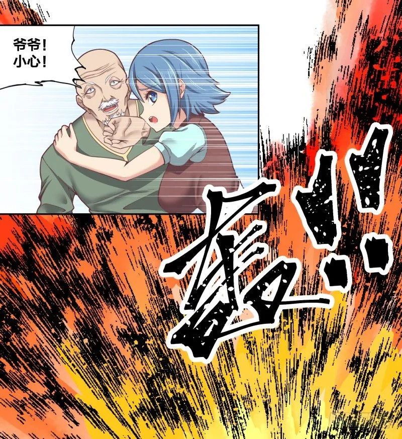 乱入的神秘少女 第47页