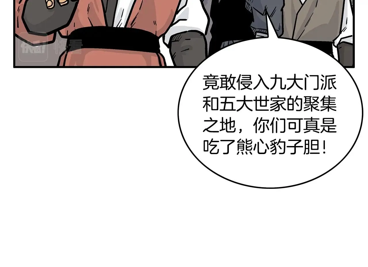 第95话 魔教上门砸场子啦！！！ 第25页