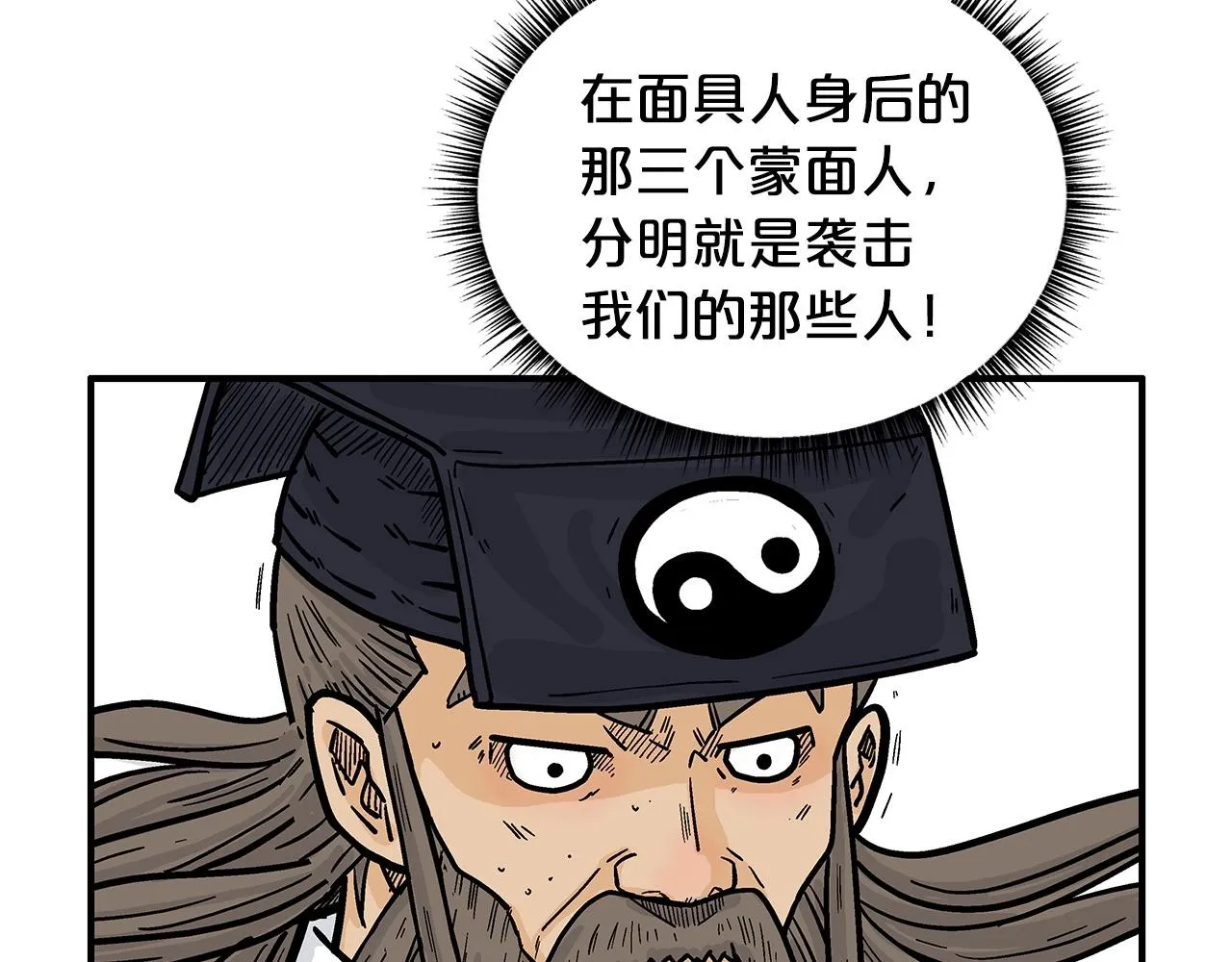 第95话 魔教上门砸场子啦！！！ 第39页