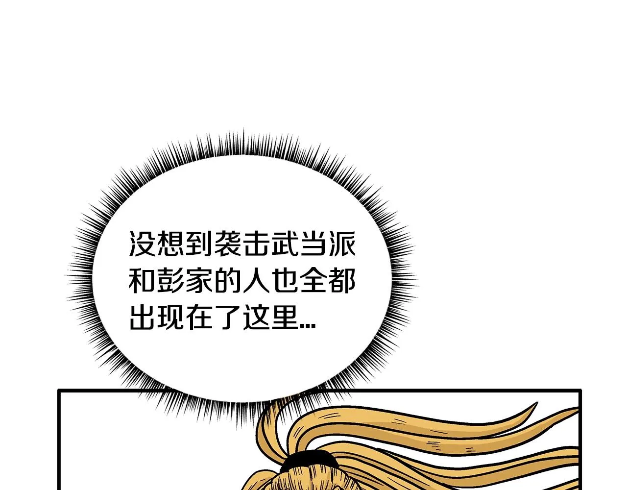 第95话 魔教上门砸场子啦！！！ 第41页