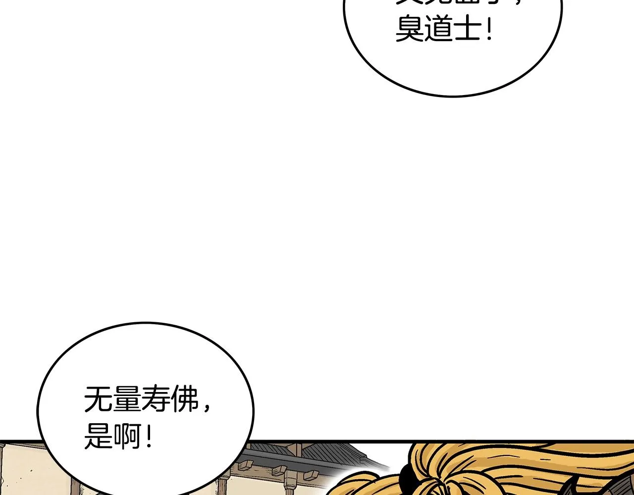 第95话 魔教上门砸场子啦！！！ 第43页