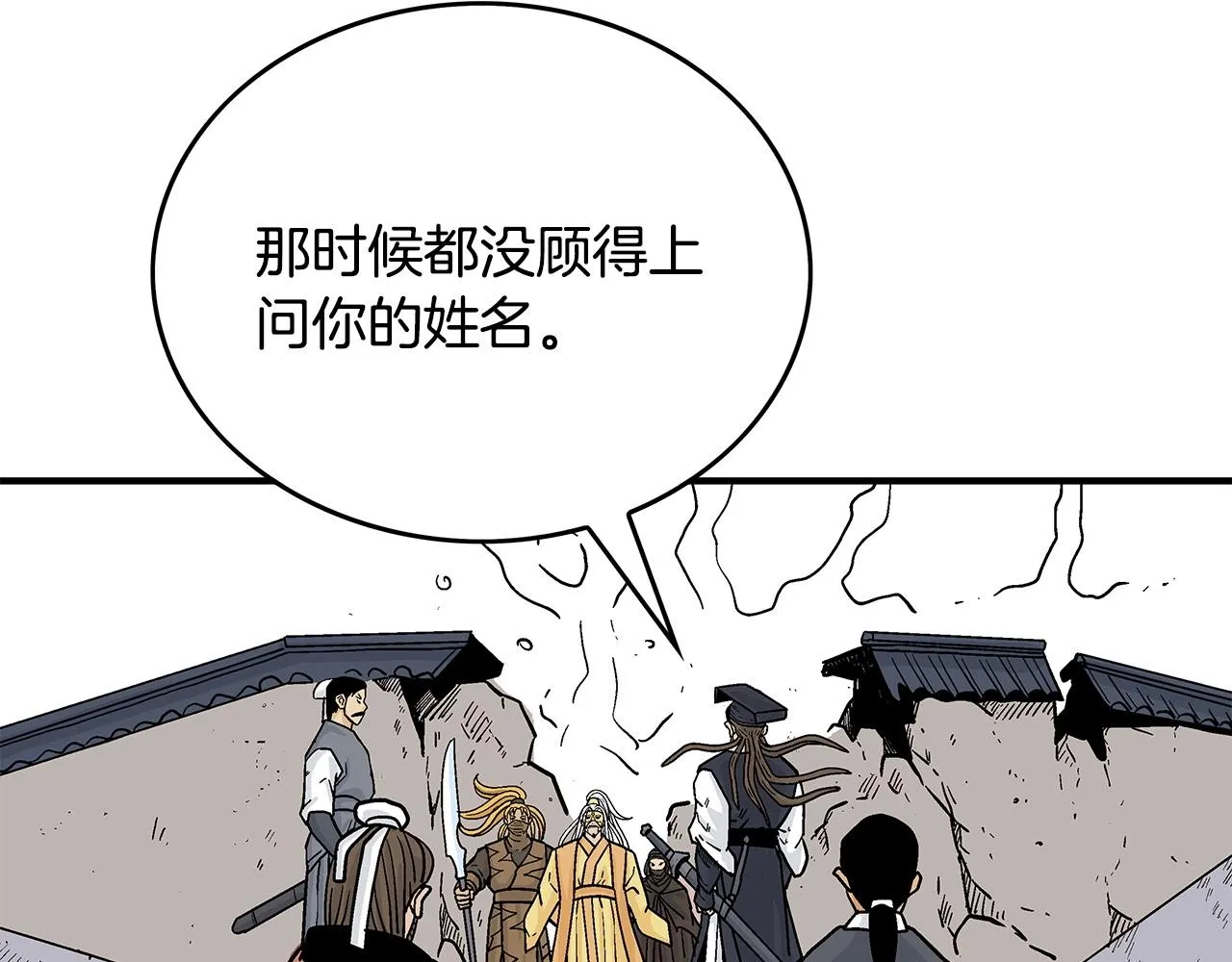 第95话 魔教上门砸场子啦！！！ 第46页