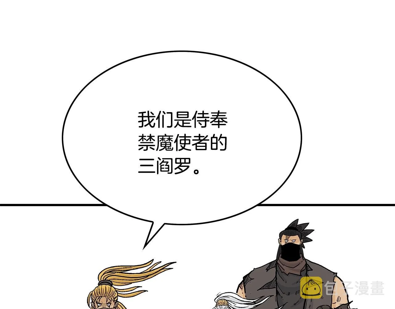 第95话 魔教上门砸场子啦！！！ 第49页