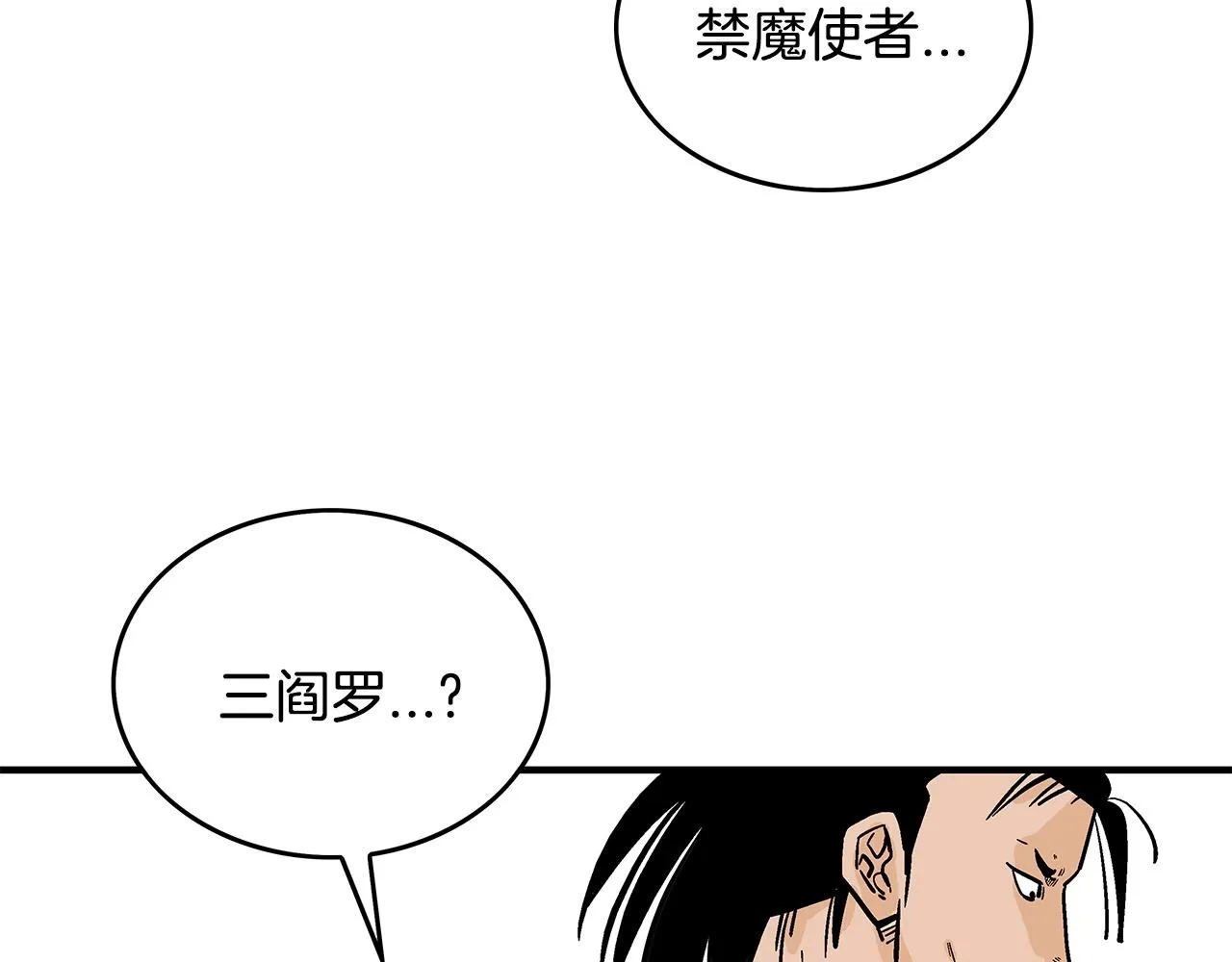 第95话 魔教上门砸场子啦！！！ 第55页
