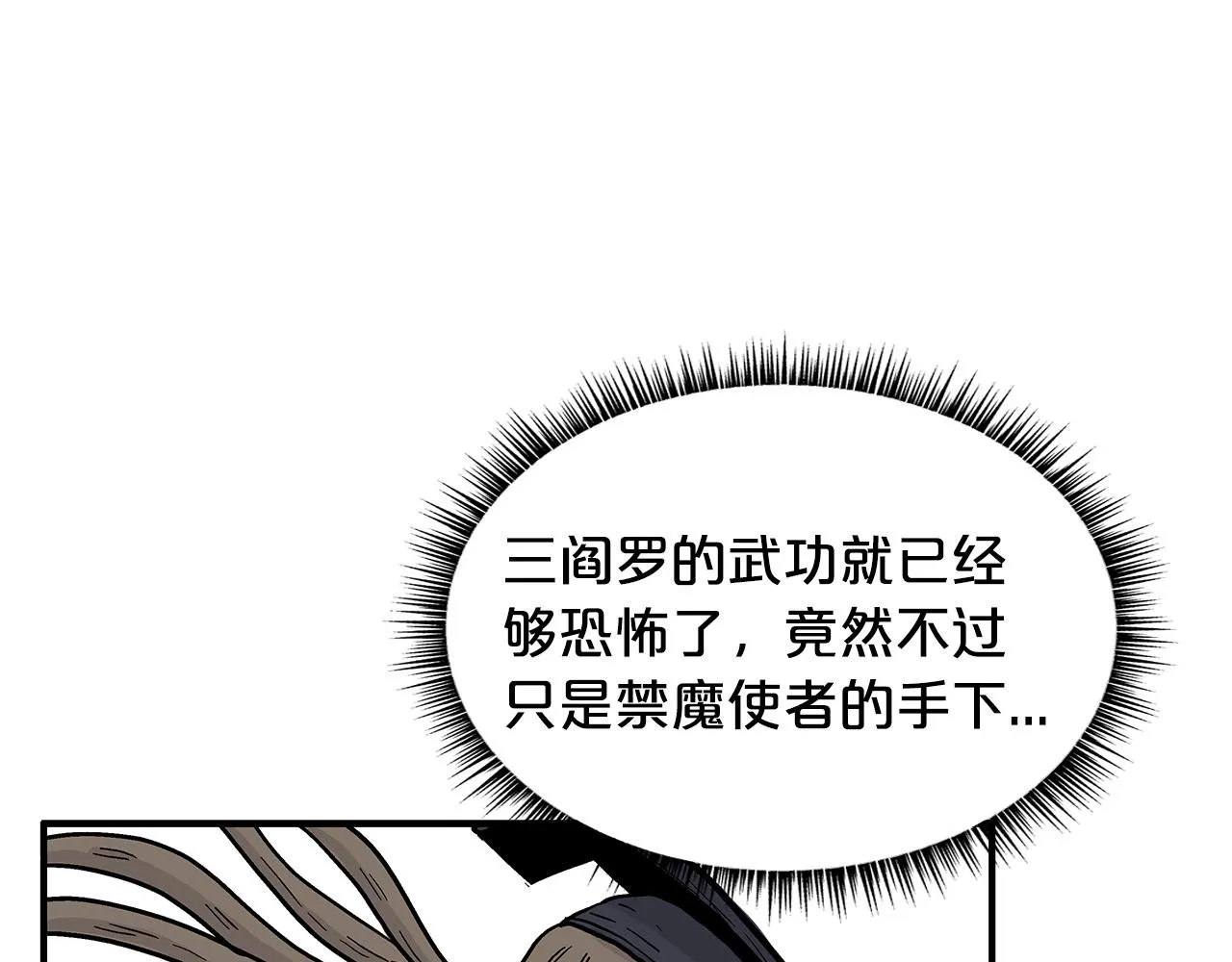 第95话 魔教上门砸场子啦！！！ 第58页
