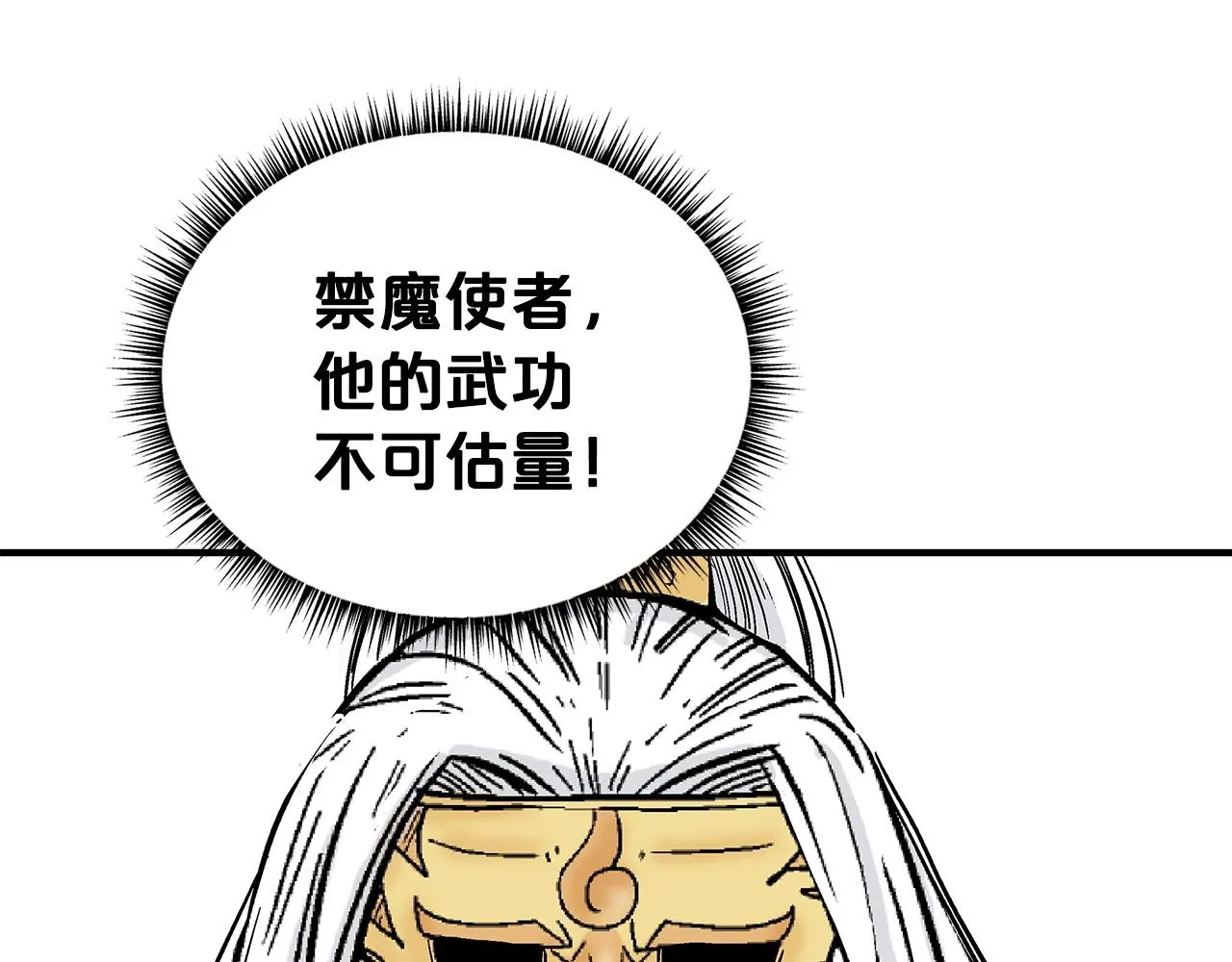 第95话 魔教上门砸场子啦！！！ 第60页