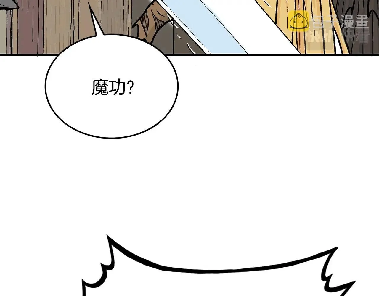 第95话 魔教上门砸场子啦！！！ 第80页