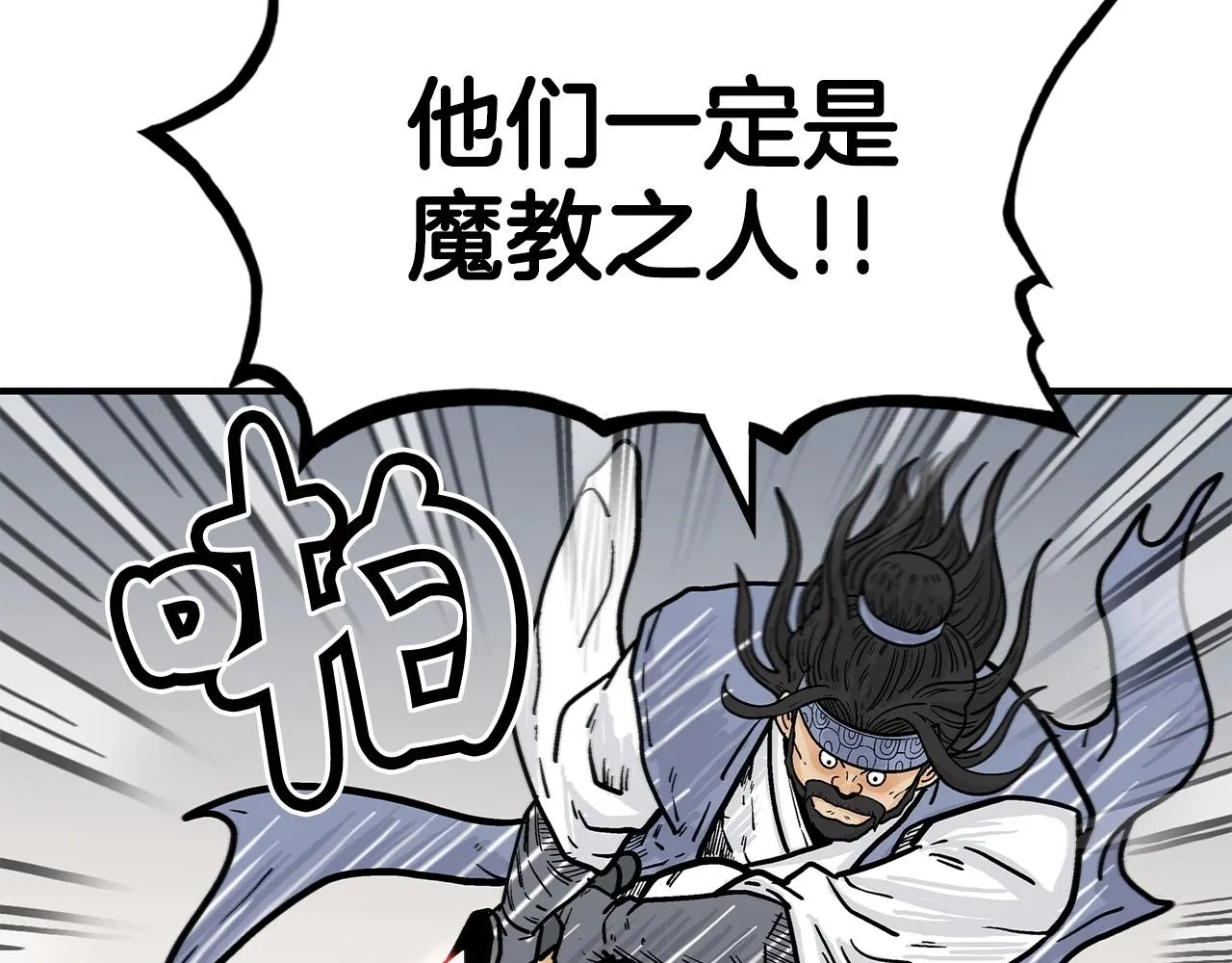 第95话 魔教上门砸场子啦！！！ 第81页