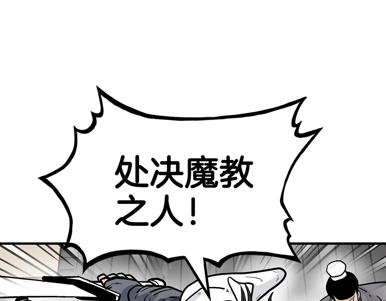 第95话 魔教上门砸场子啦！！！ 第87页