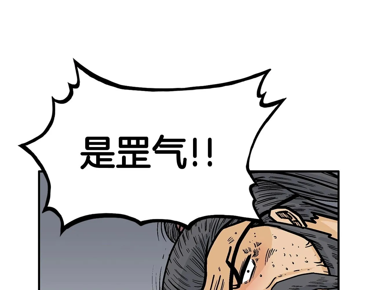 第95话 魔教上门砸场子啦！！！ 第101页