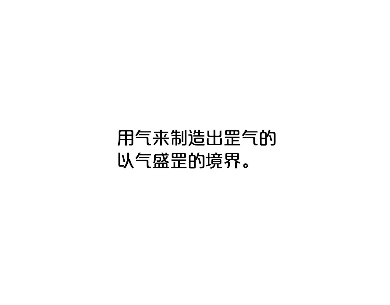 第95话 魔教上门砸场子啦！！！ 第103页