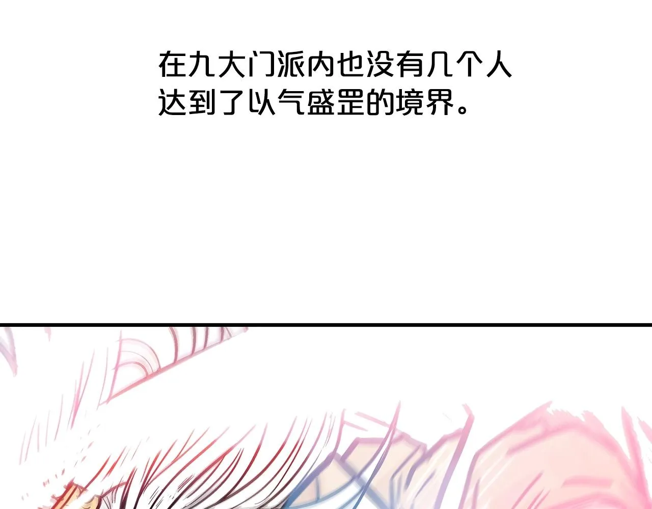 第95话 魔教上门砸场子啦！！！ 第108页