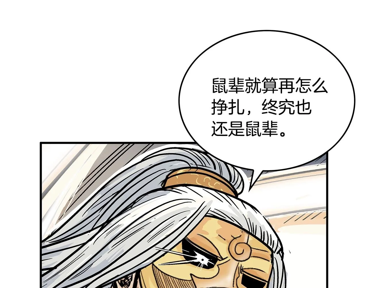 第95话 魔教上门砸场子啦！！！ 第123页