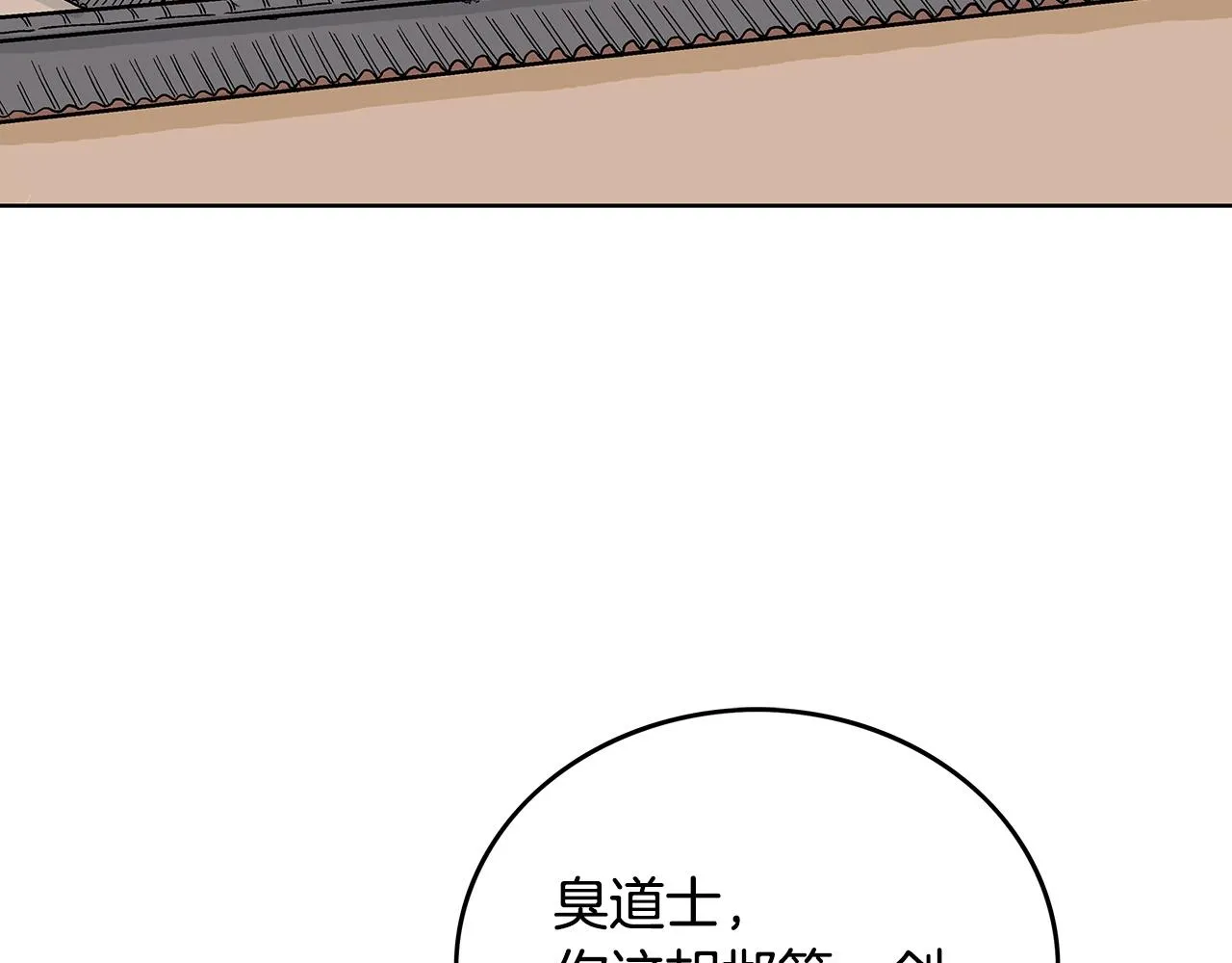 第96话 与魔教开战！ 第8页