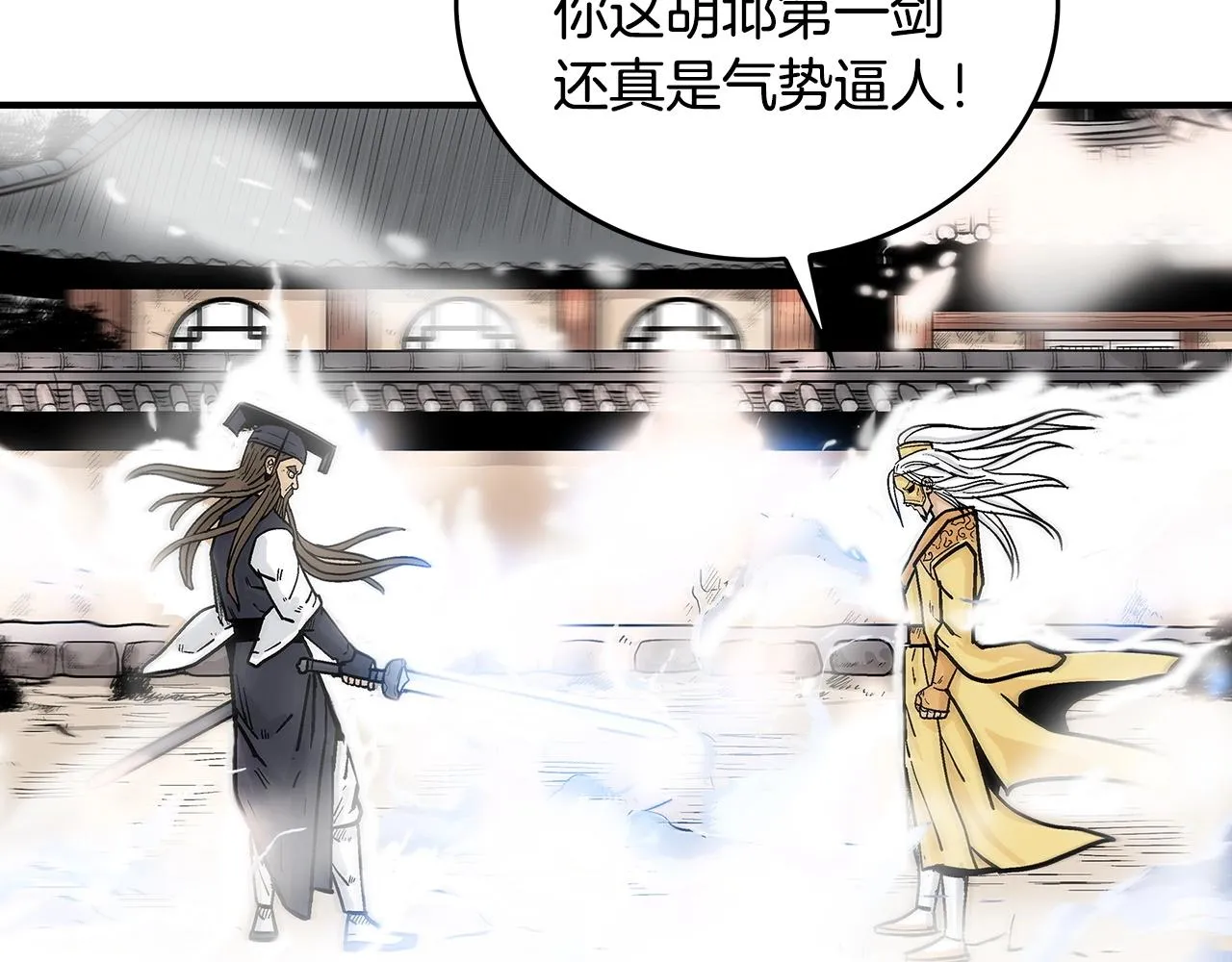 第96话 与魔教开战！ 第9页