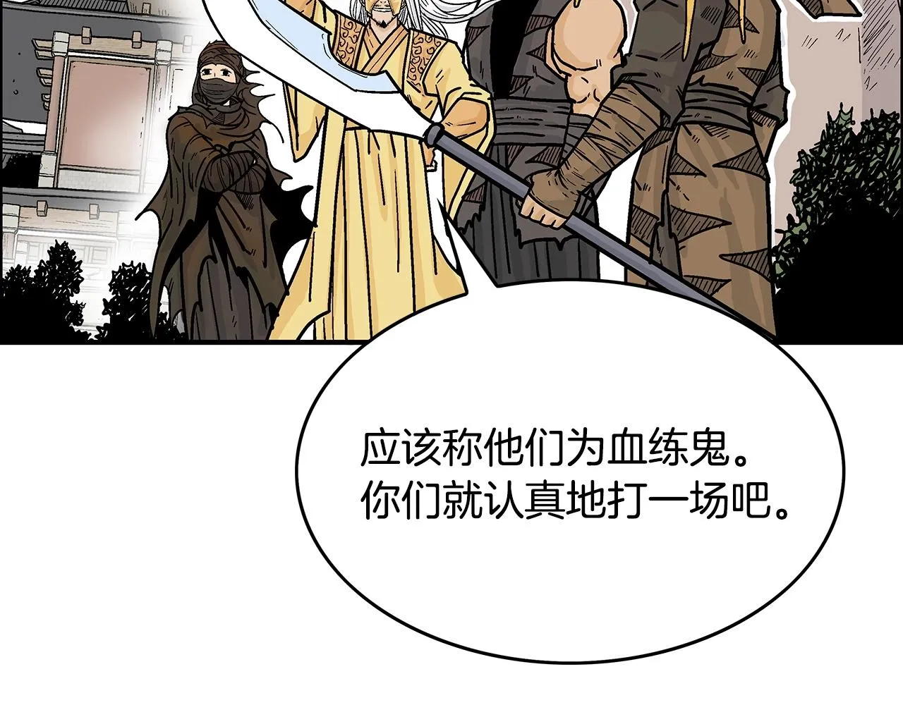 第96话 与魔教开战！ 第18页
