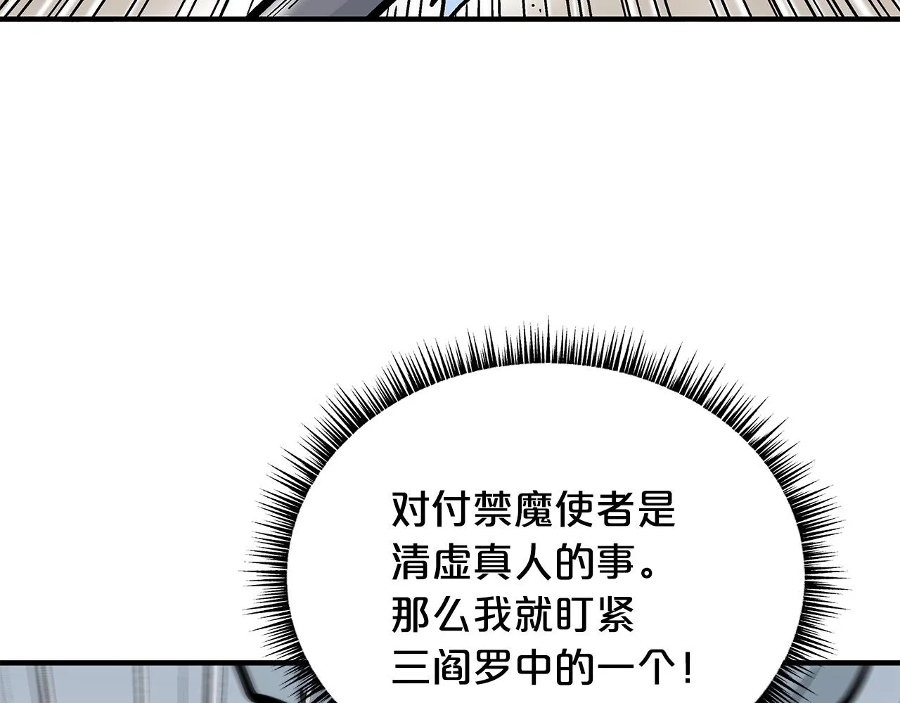 第96话 与魔教开战！ 第46页