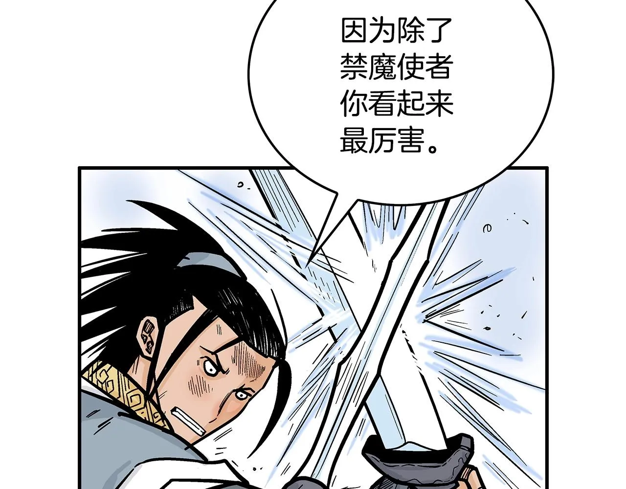 第96话 与魔教开战！ 第56页