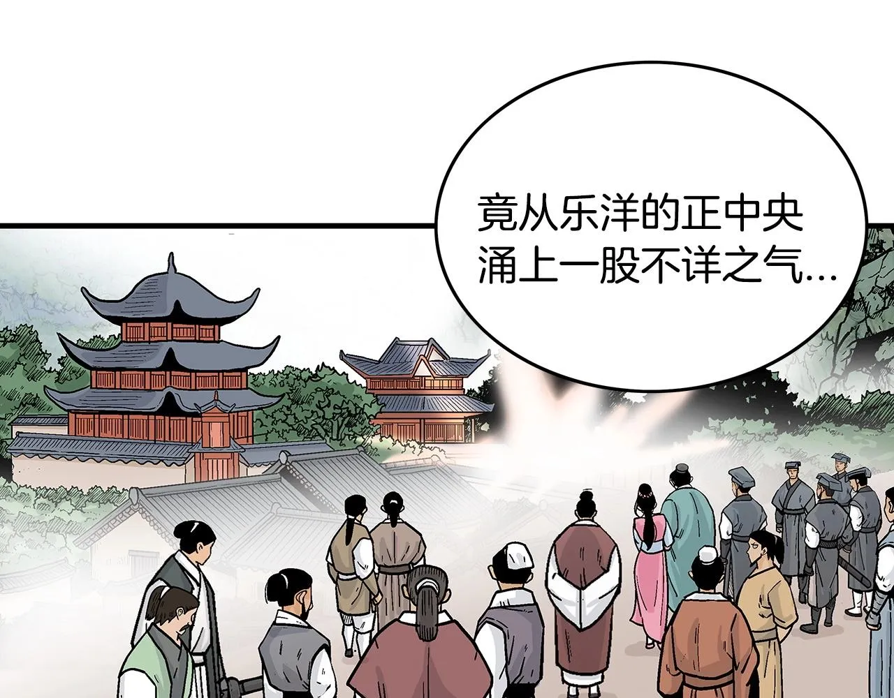 第96话 与魔教开战！ 第92页