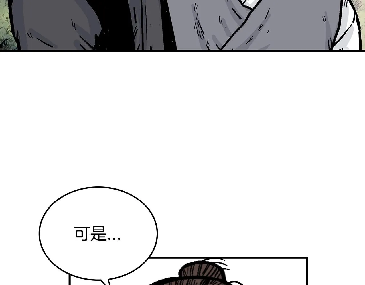 第96话 与魔教开战！ 第102页