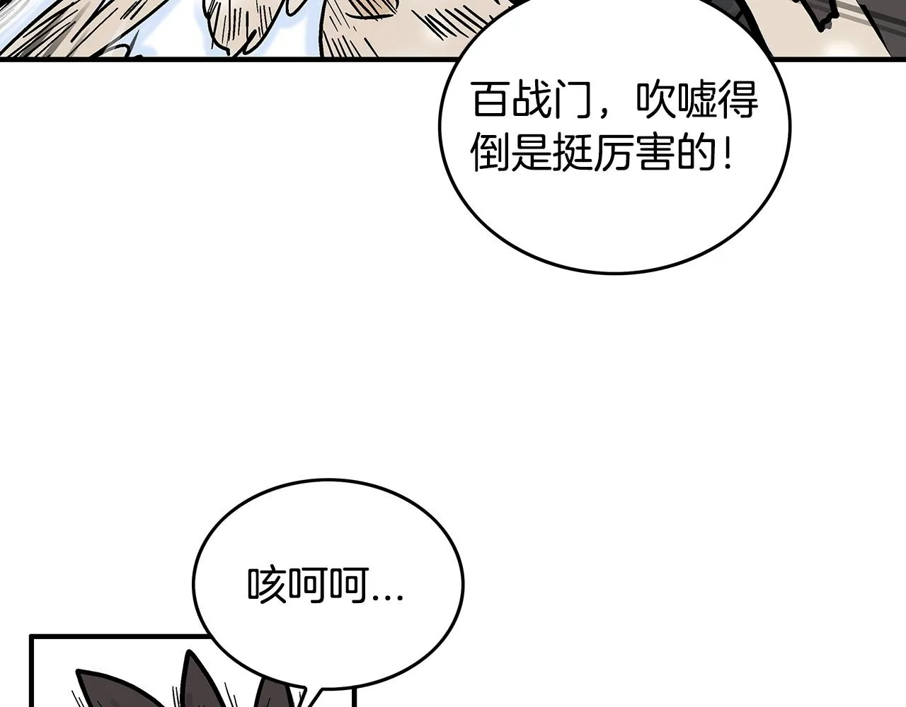 第96话 与魔教开战！ 第114页