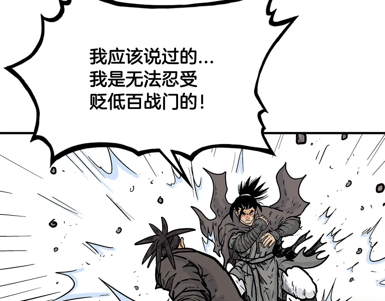 第96话 与魔教开战！ 第117页