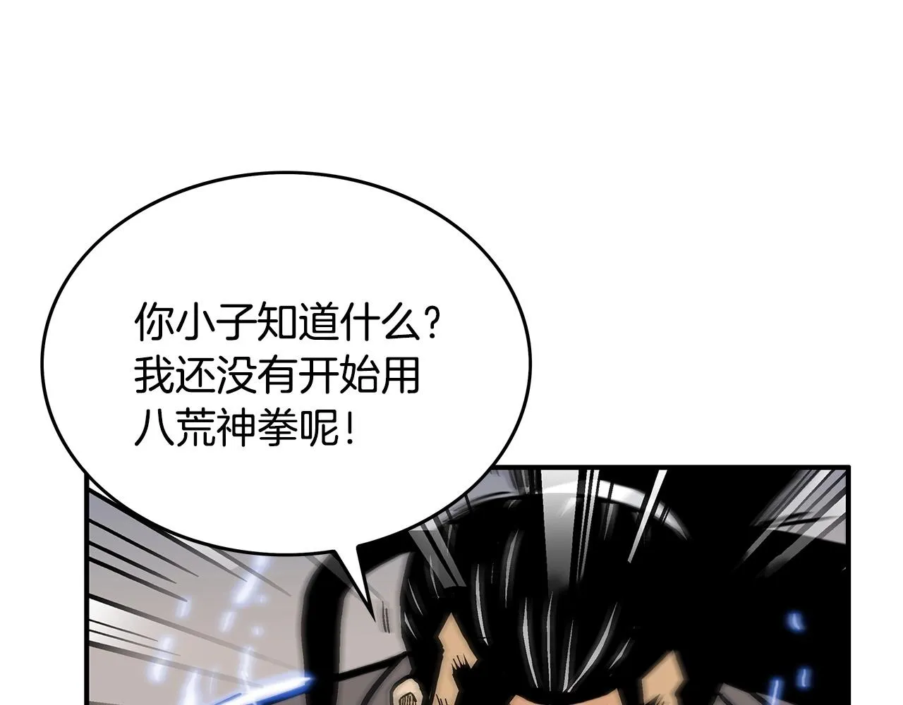 第96话 与魔教开战！ 第119页