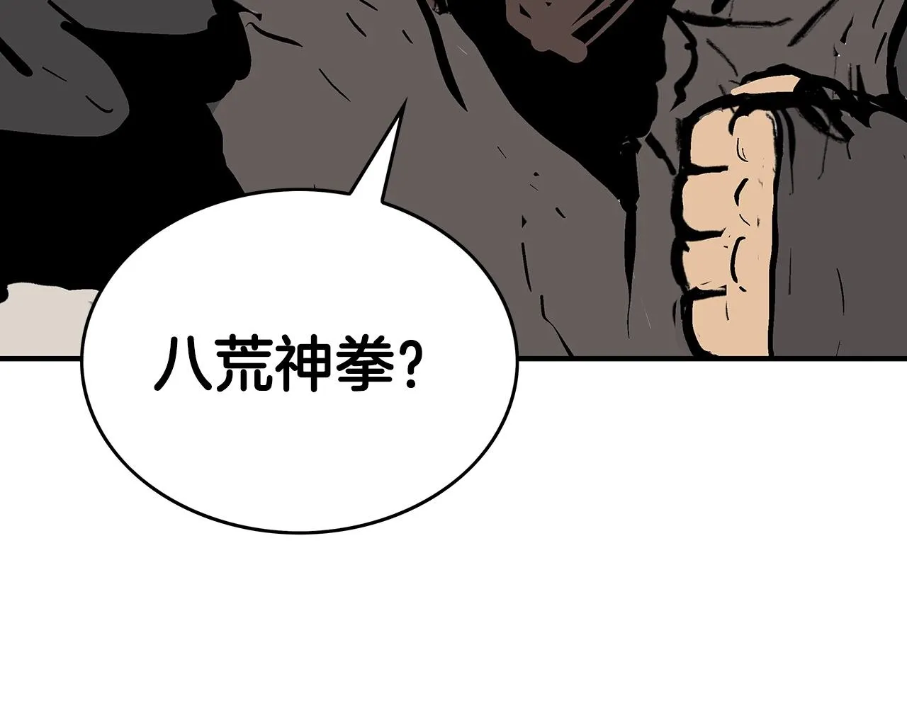 第96话 与魔教开战！ 第122页