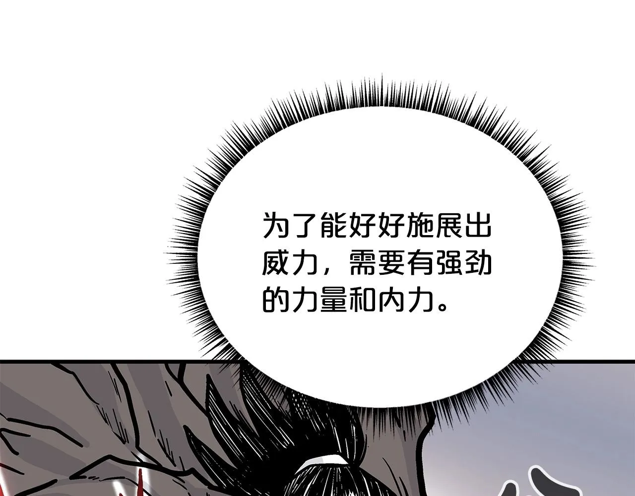 第96话 与魔教开战！ 第126页