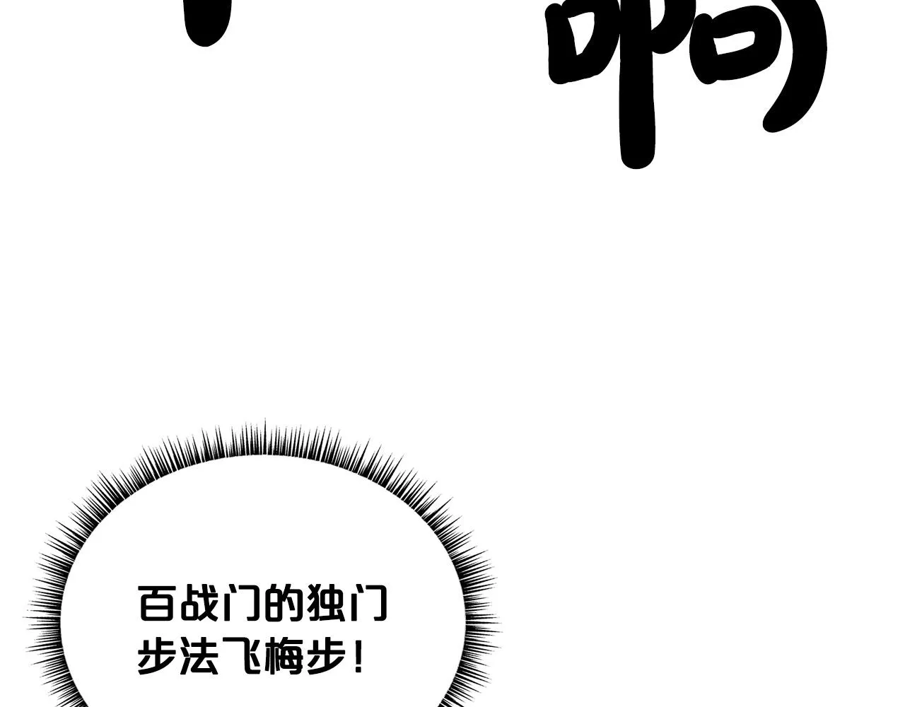 第96话 与魔教开战！ 第131页