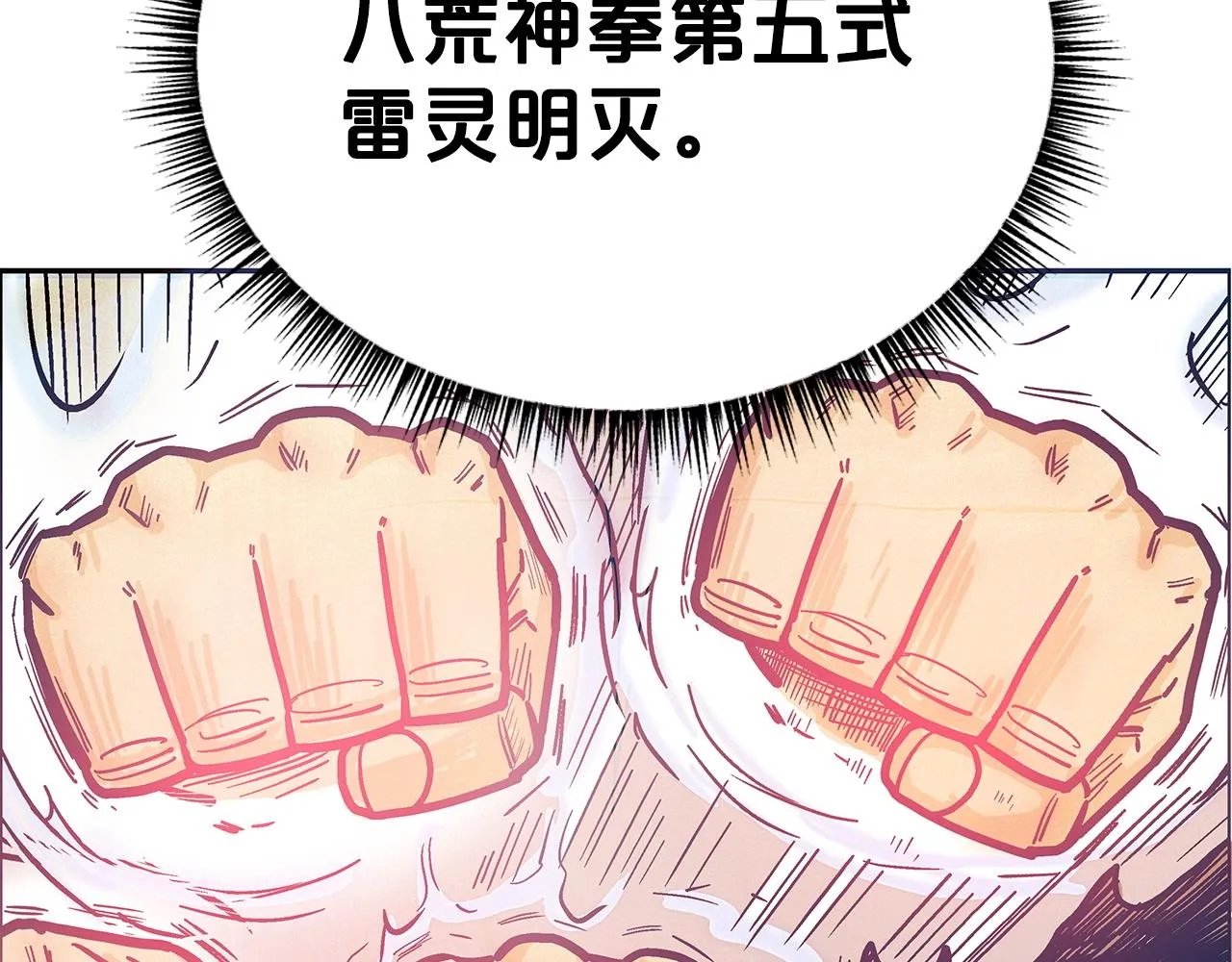 第96话 与魔教开战！ 第146页