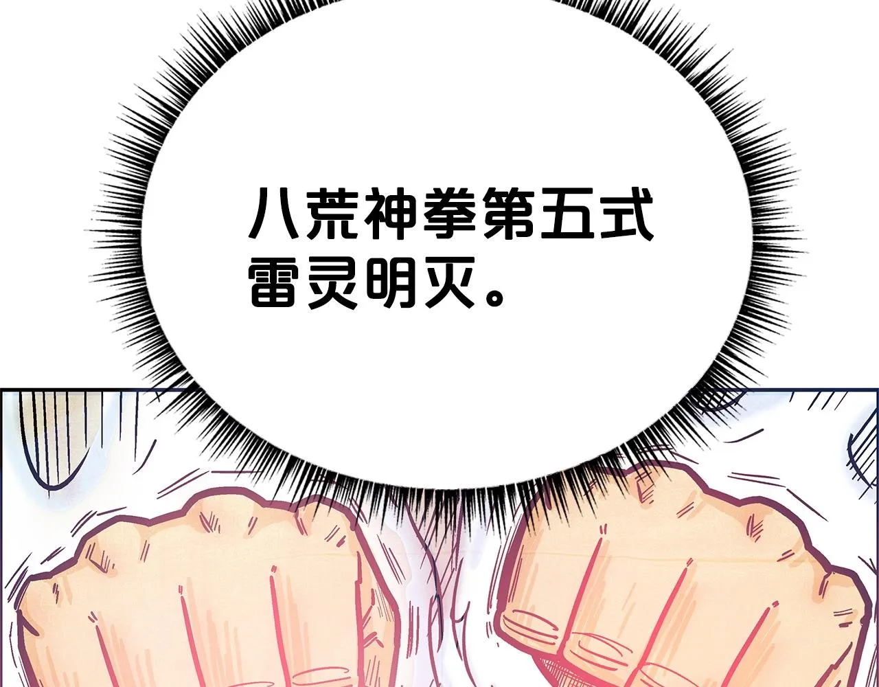 第97话 腥风血雨 第4页