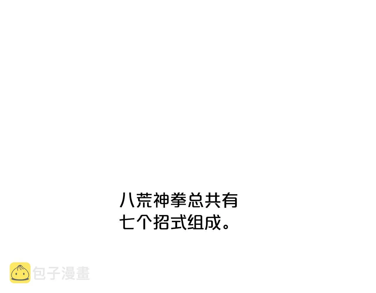 第97话 腥风血雨 第22页