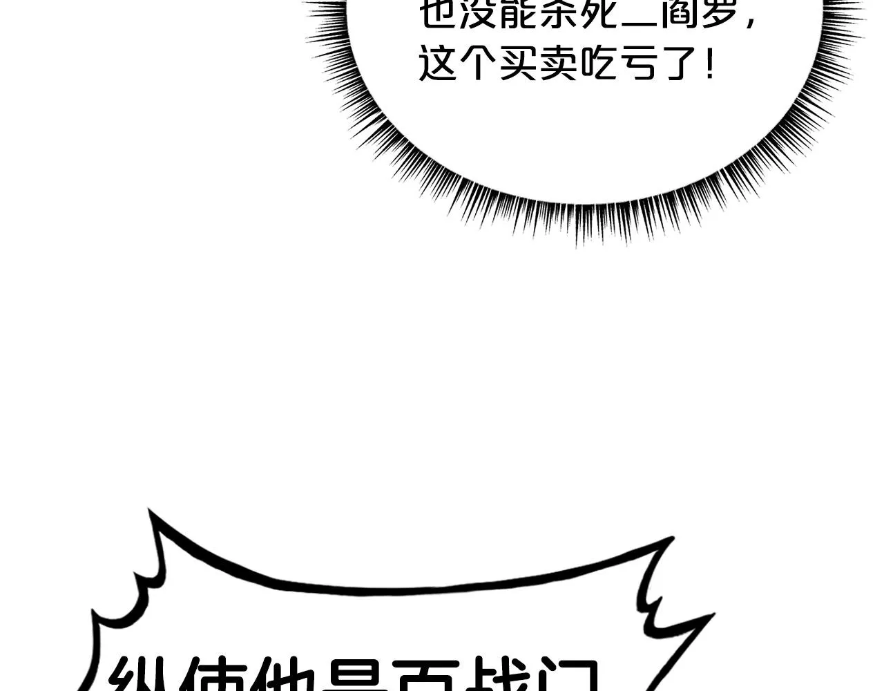 第97话 腥风血雨 第34页