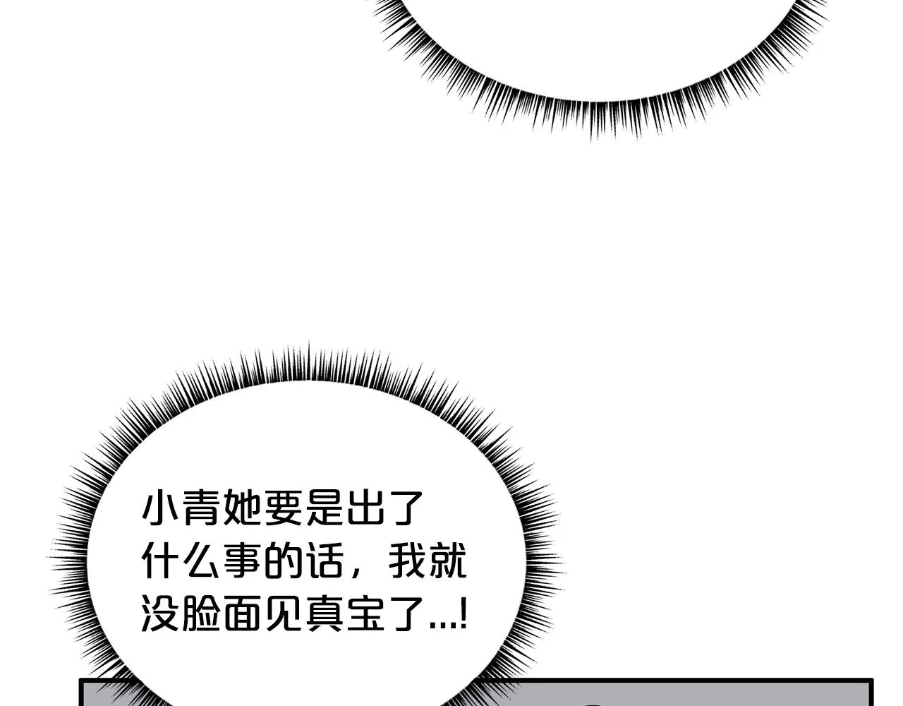 第97话 腥风血雨 第51页