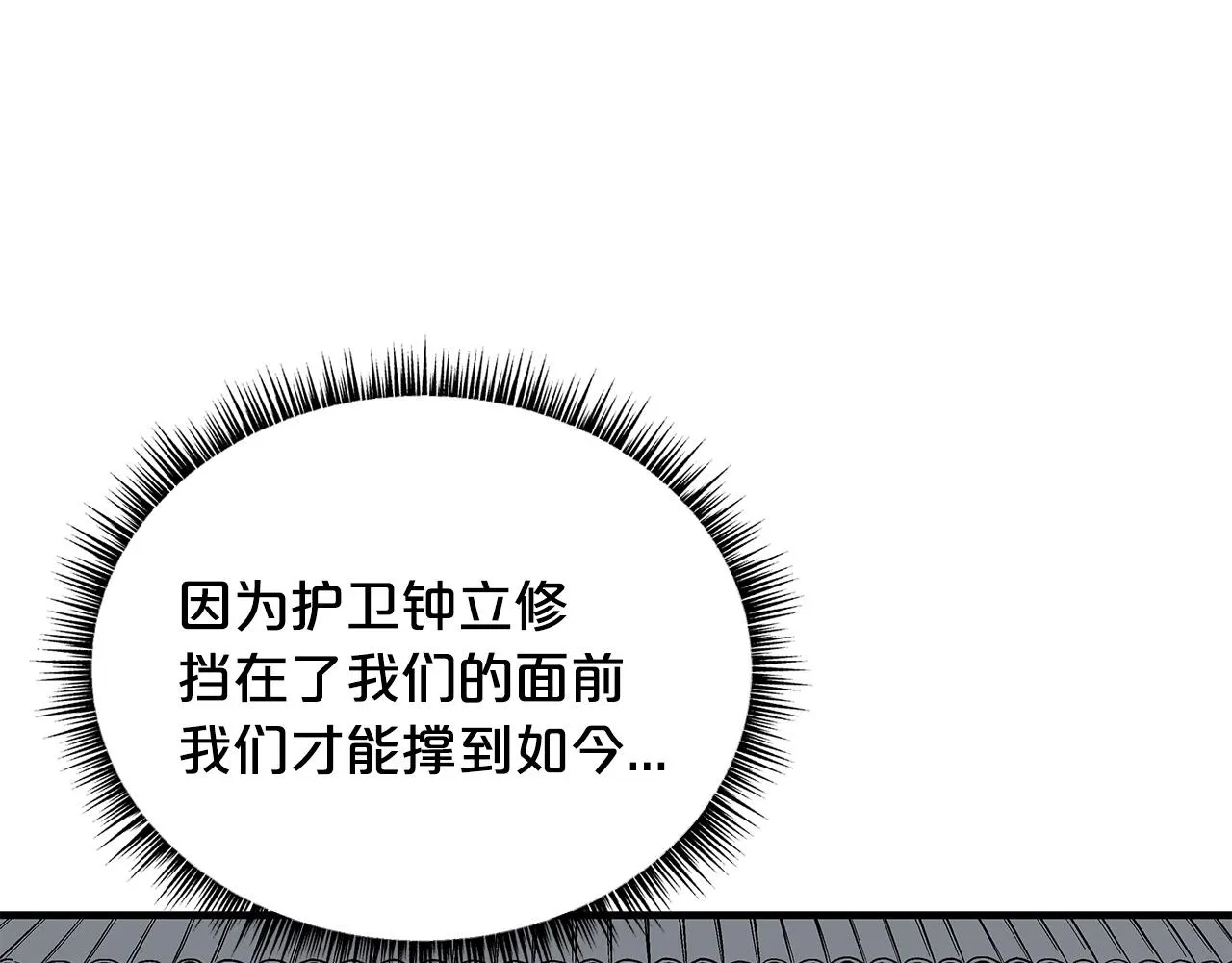 第97话 腥风血雨 第59页