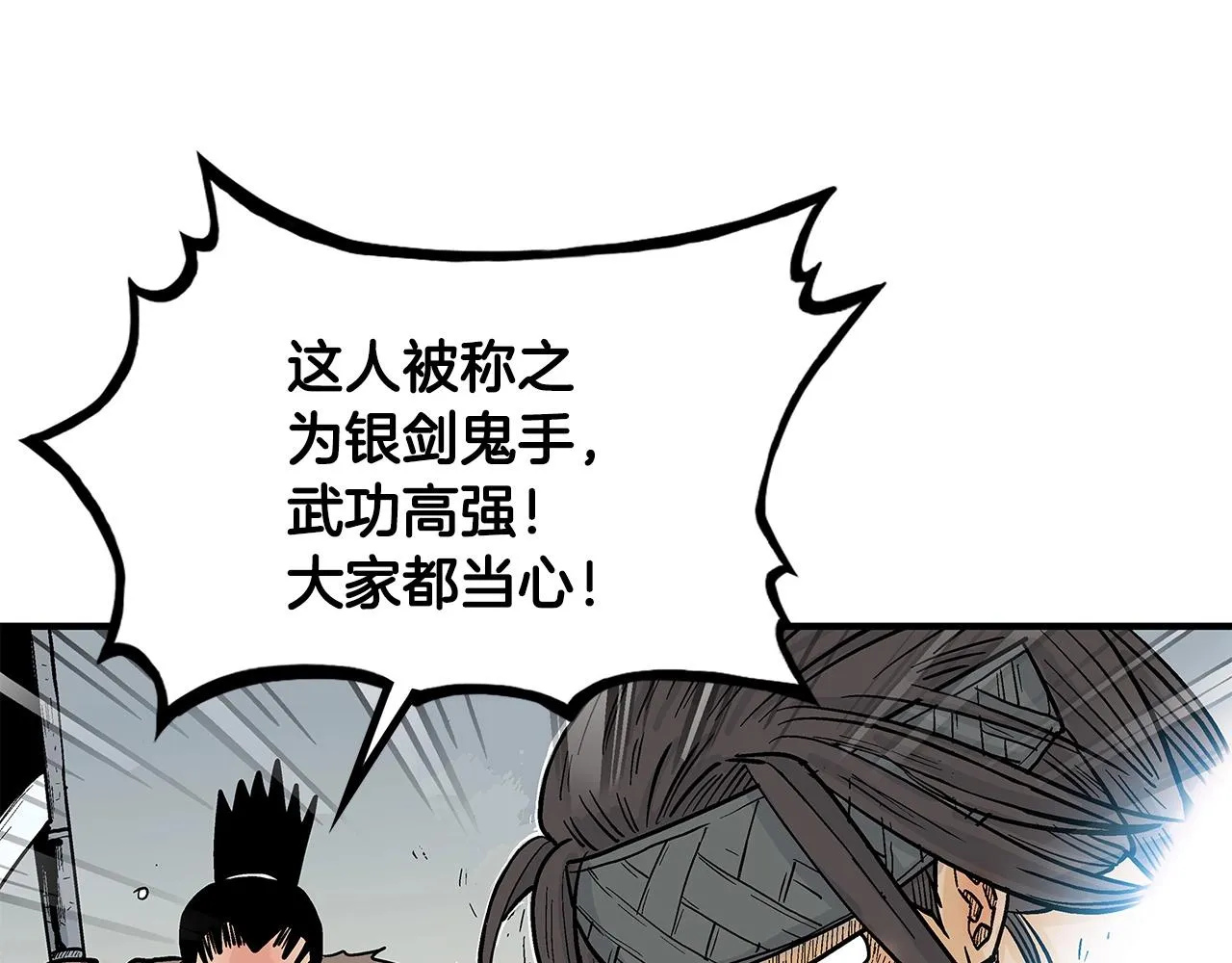 第97话 腥风血雨 第62页